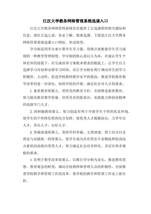 江汉大学教务网络管理系统选课入口