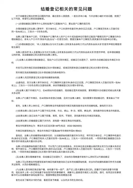 结婚登记相关的常见问题