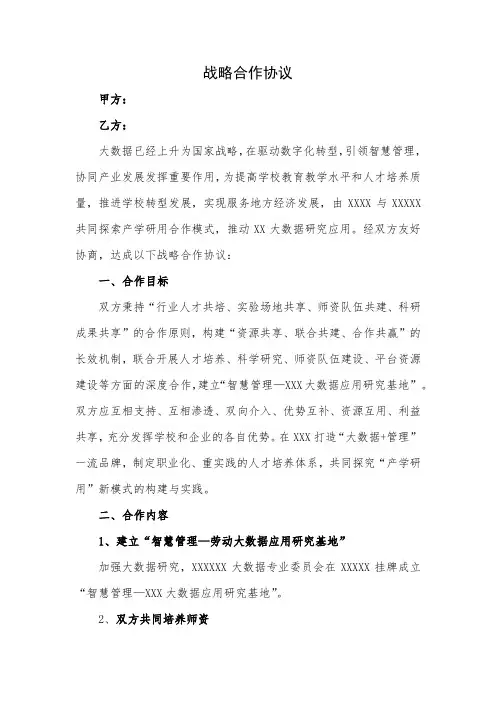 高校校企合作方案计划书