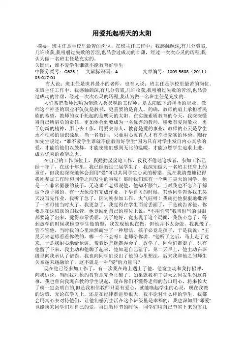 用爱托起明天的太阳