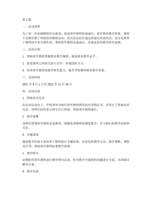 师徒结对教研活动简报(3篇)