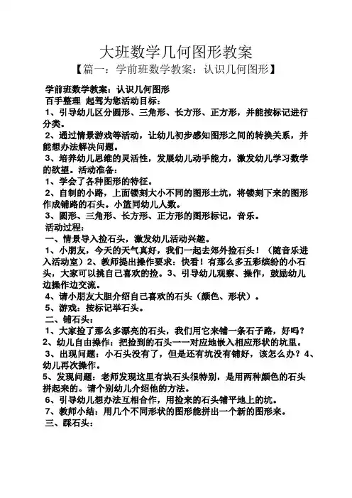 大班数学几何图形教案