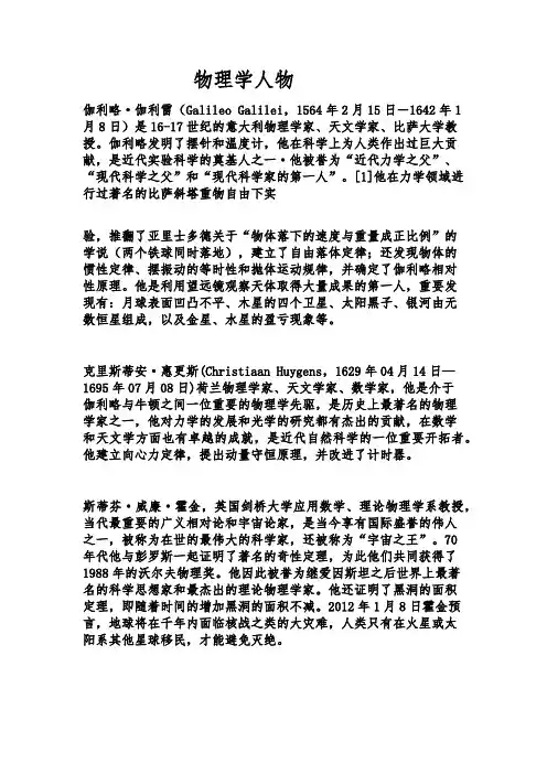 物理学人物