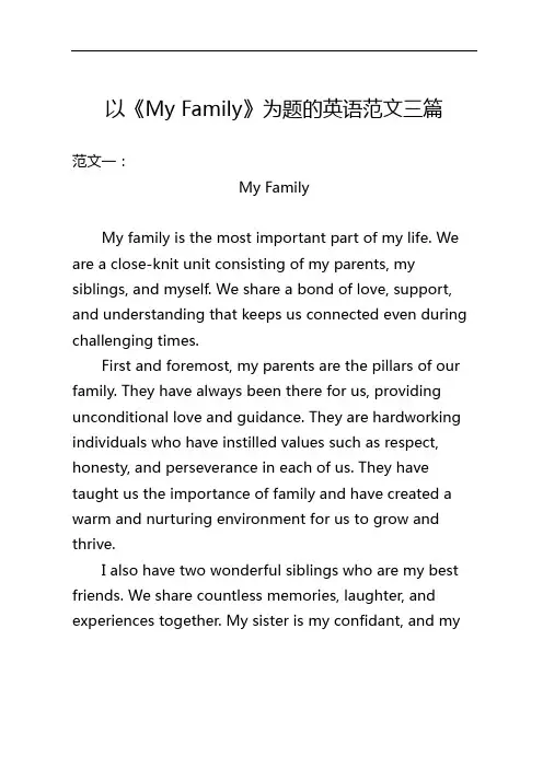 以《My Family》为题的英语范文三篇