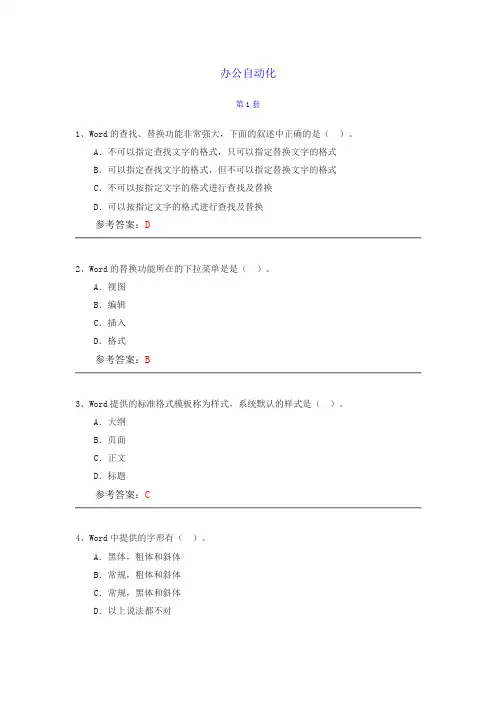 办公自动化  在线作业 答案全