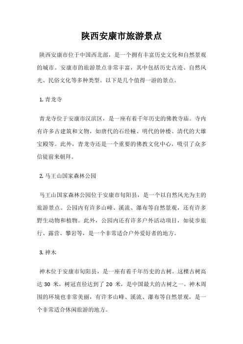 陕西安康市旅游景点