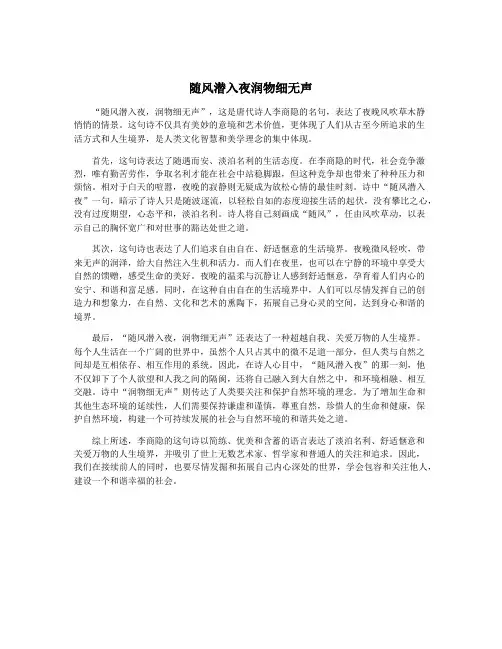 随风潜入夜润物细无声