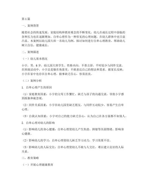 幼儿园大班自卑教育案例(3篇)