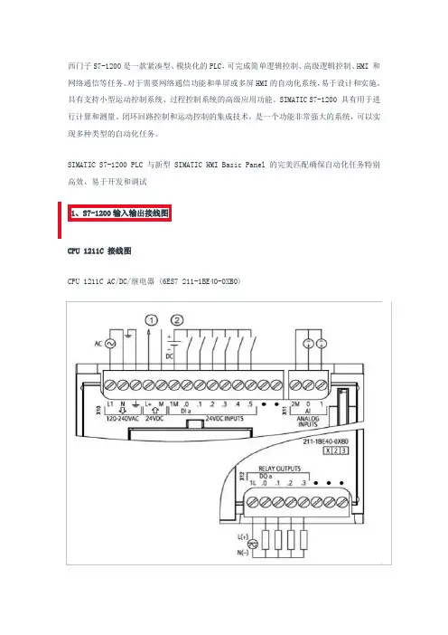 (完整word版)西门子S7-1200系列PLC全套接线,推荐文档