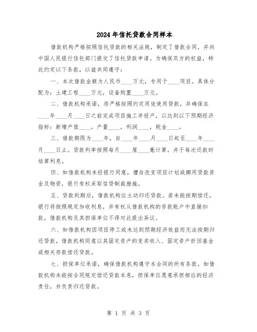 2024年信托贷款合同样本（二篇）