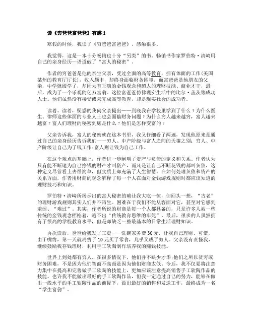 读《穷爸爸富爸爸》有感初中精选范文5篇