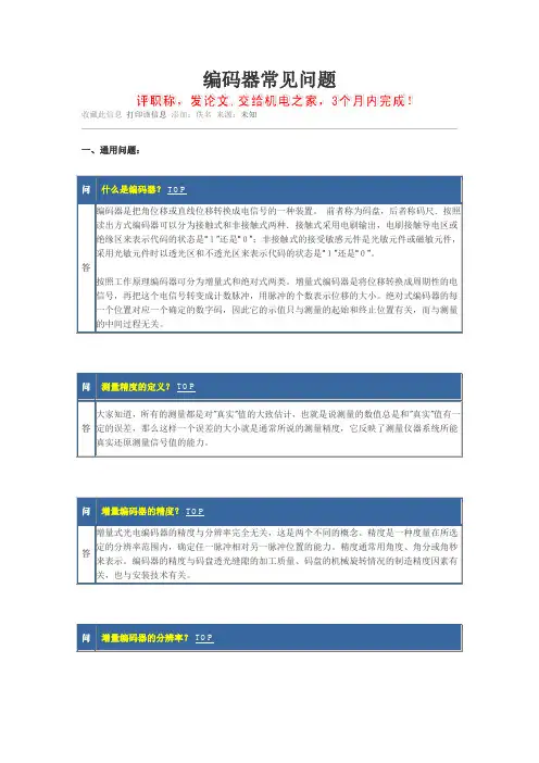 编码器常见问题解答