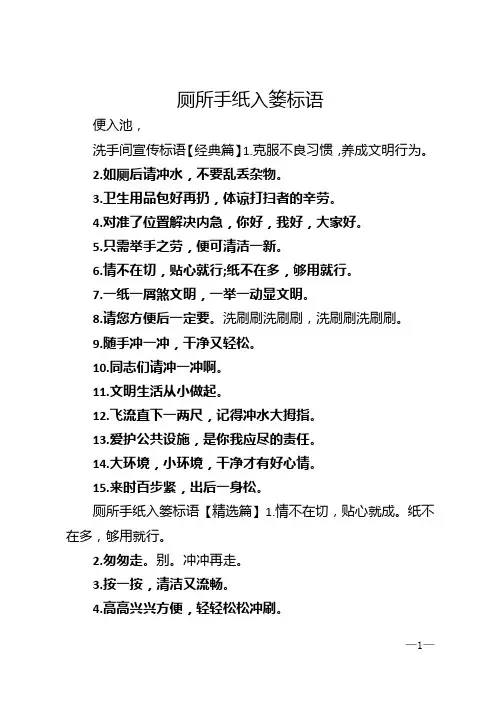 厕所手纸入篓标语