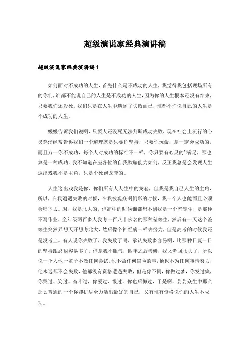 超级演说家经典演讲稿