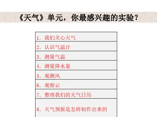 小学科学教科版三年级上第三单元《天气》复习课件