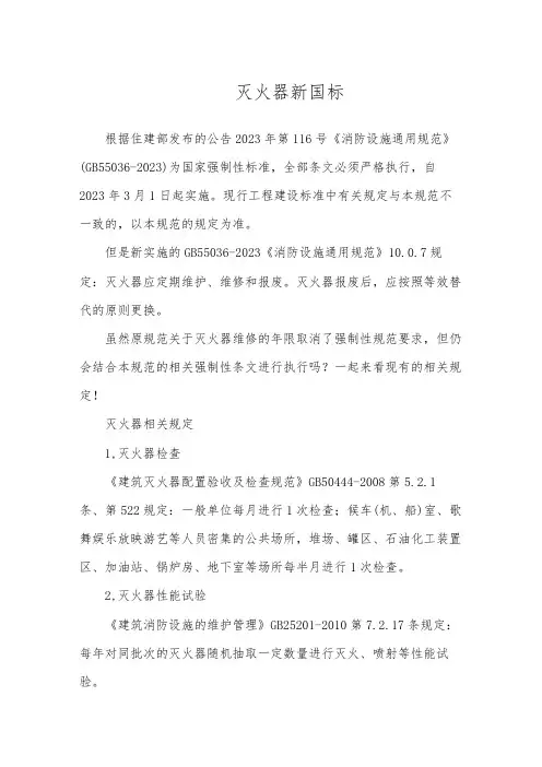 灭火器新国标