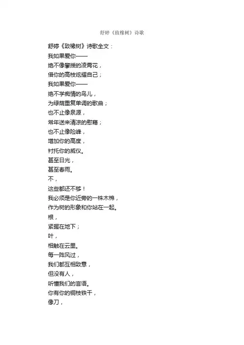 舒婷《致橡树》诗歌