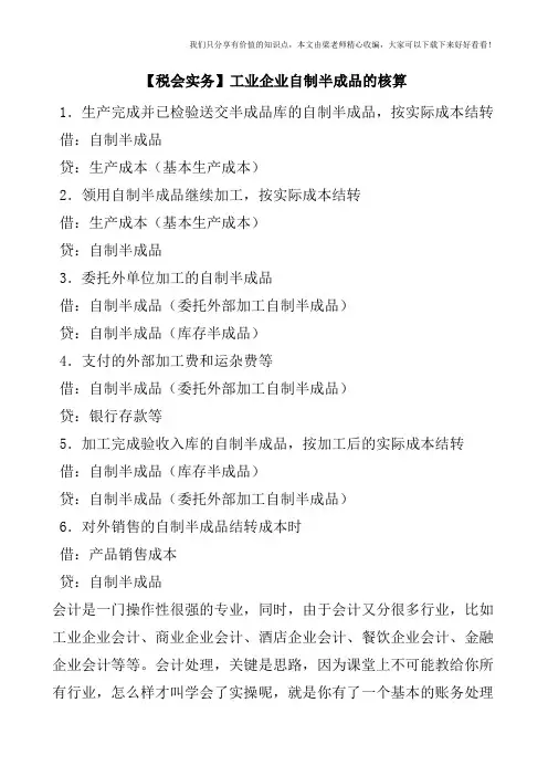 【税会实务】工业企业自制半成品的核算