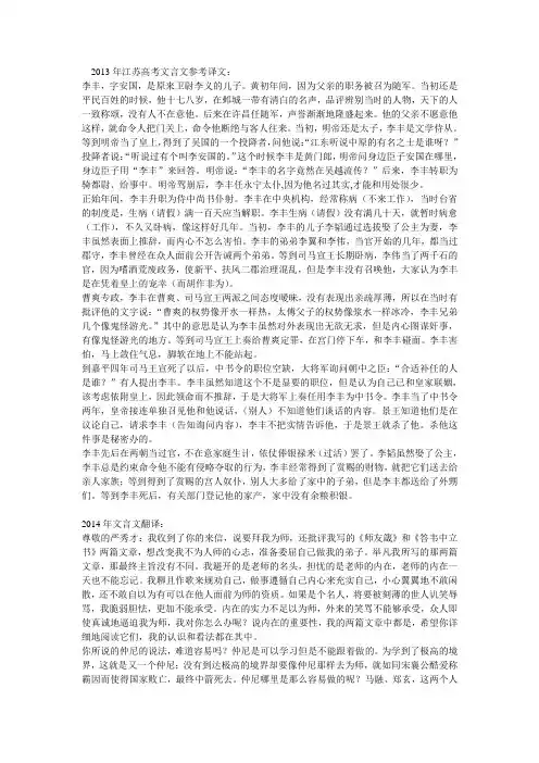 近三年年江苏高考文言文参考译文