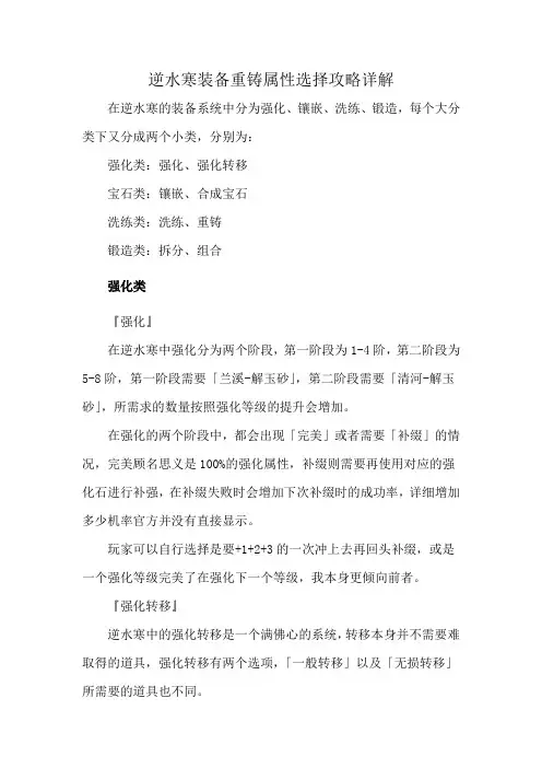 逆水寒装备重铸属性选择攻略详解