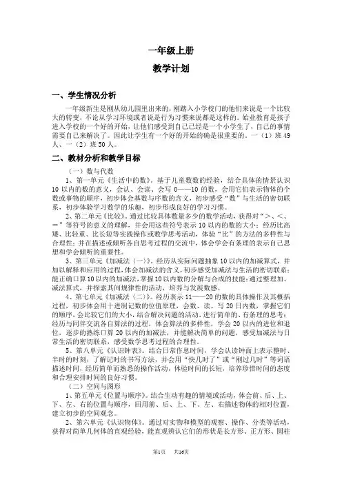 北师大版小学数学一年级上册1-3单元教案
