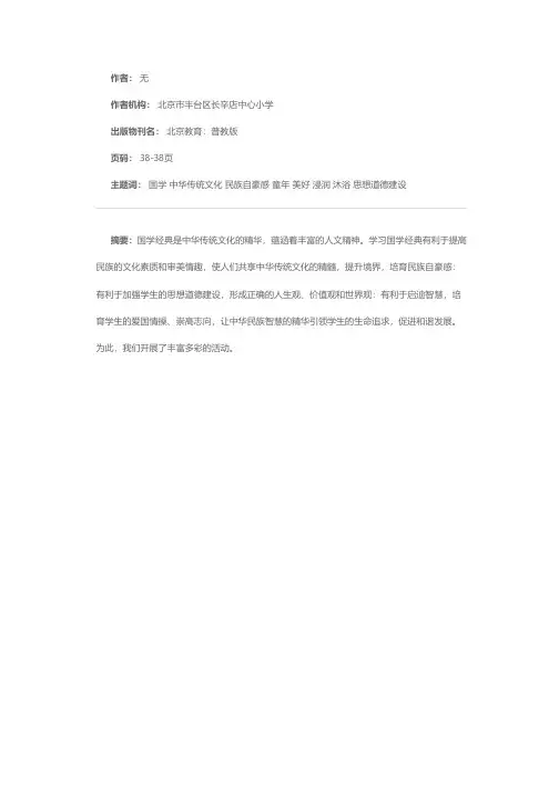 沐浴国学经典浸润美好童年
