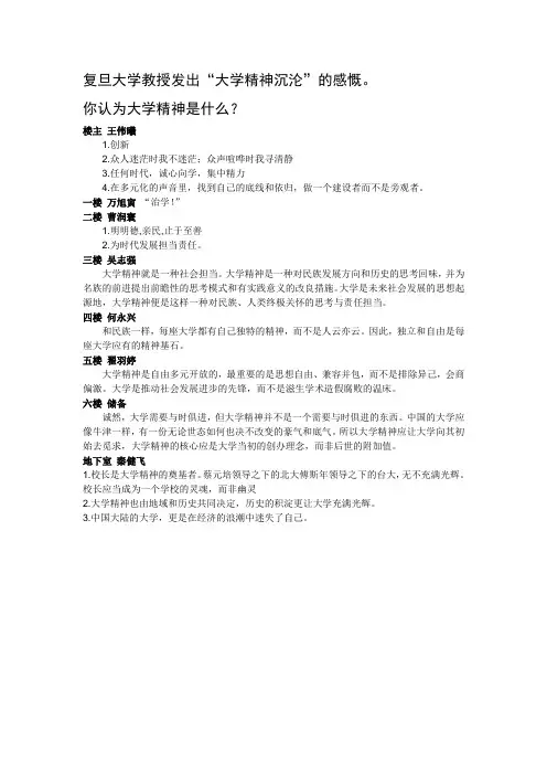 你认为大学精神是什么