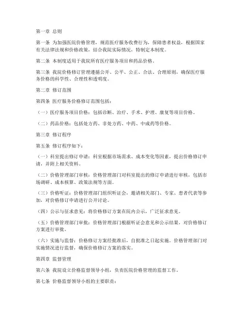 医院价格修订管理制度