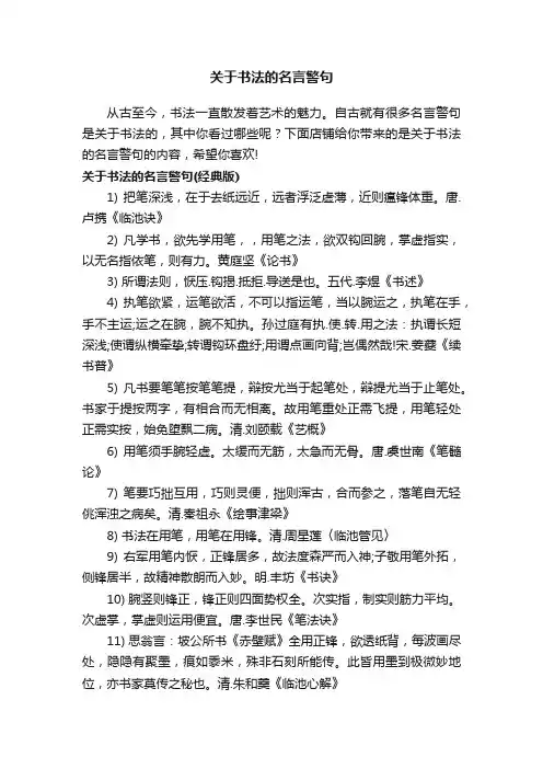 关于书法的名言警句