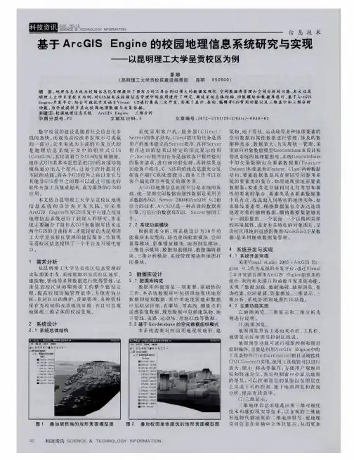 基于ArcGIS Engine的校园地理信息系统研究与实现——以昆明理工大学呈贡校区为例