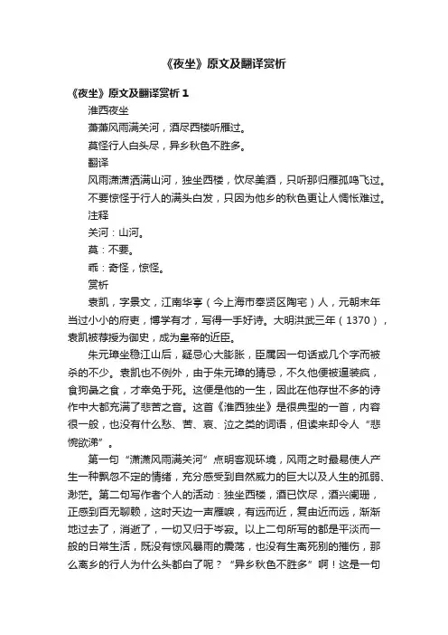 《夜坐》原文及翻译赏析
