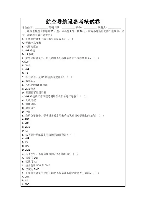 航空导航设备考核试卷