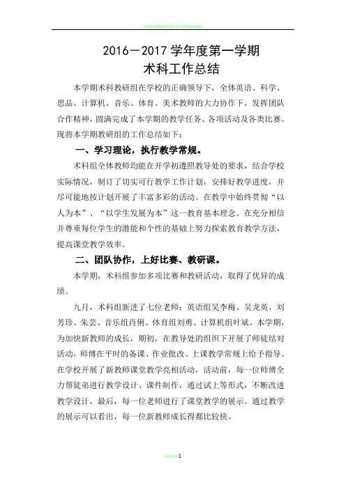 术科工作总结新
