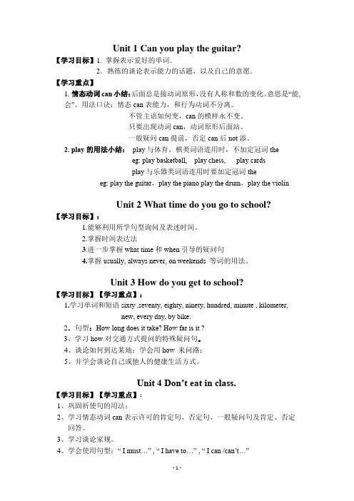 七年级下册英语人教版全册每单元学习目标和重难点