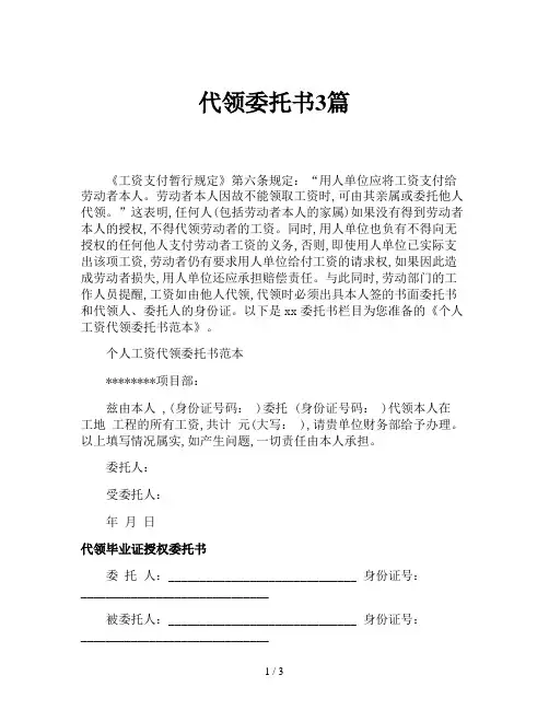 代领委托书3篇