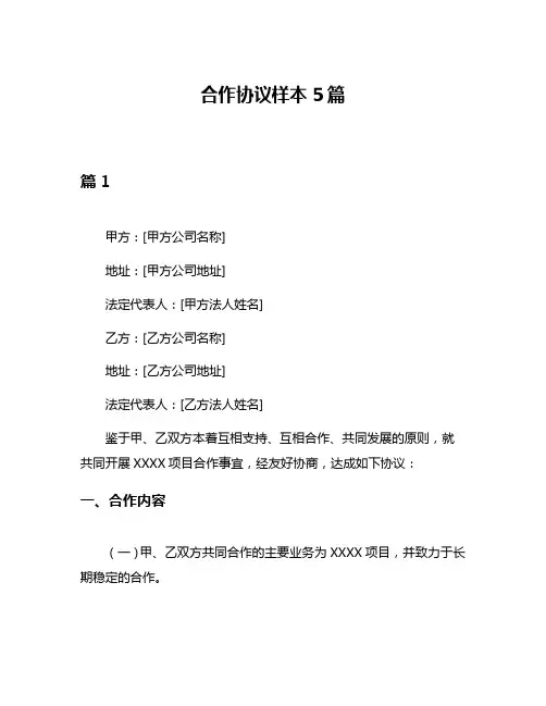 合作协议样本5篇