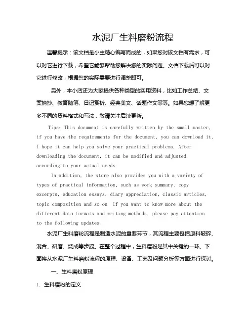 水泥厂生料磨粉流程