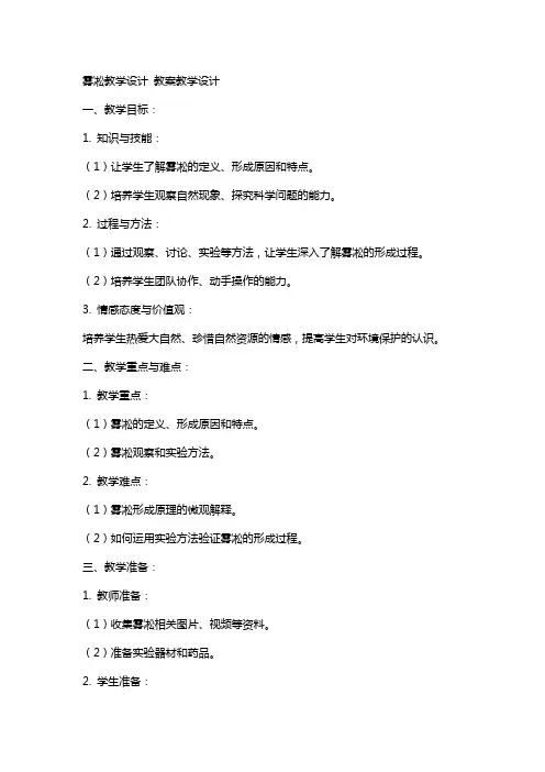 雾凇教学设计 教案教学设计