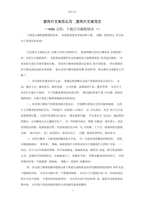 宣传片文案怎么写_宣传片文案范文