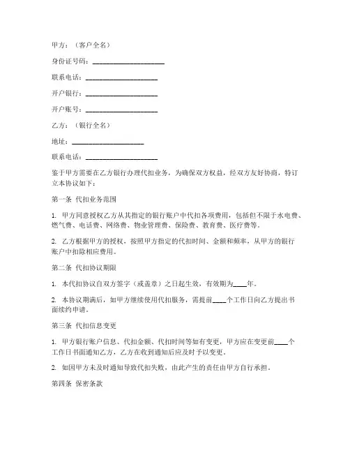 银行代扣协议授权书