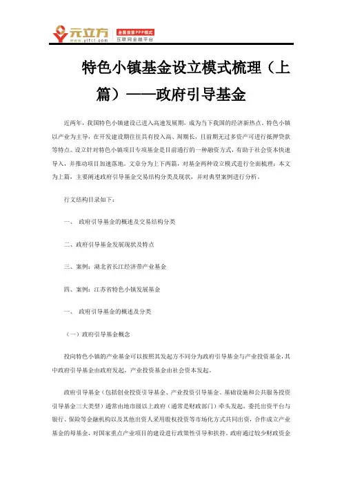 特色小镇基金设立模式梳理(上篇)——政府引导基金