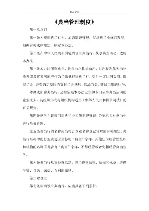 《典当管理制度》