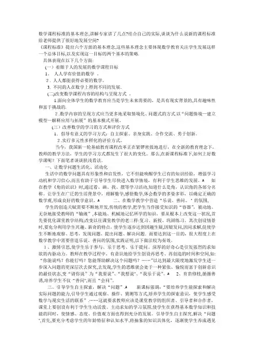 数学课程标准的基本理念