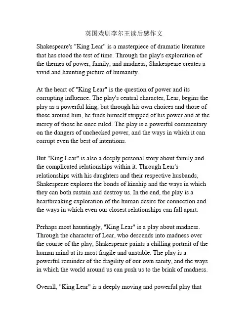 英国戏剧李尔王读后感作文