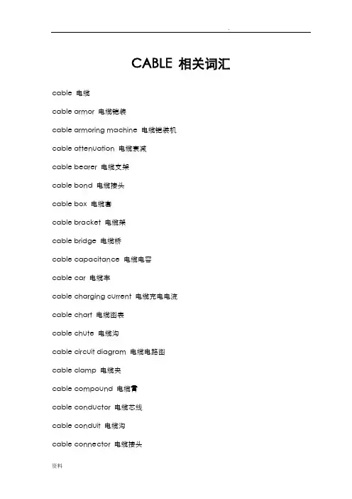 电线电缆专业英语词汇