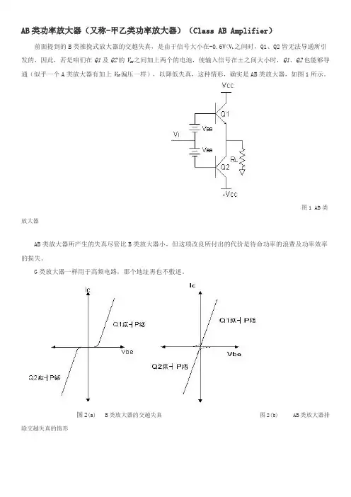 AB类功率放大器
