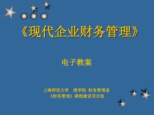 财务管理新教案(ppt)