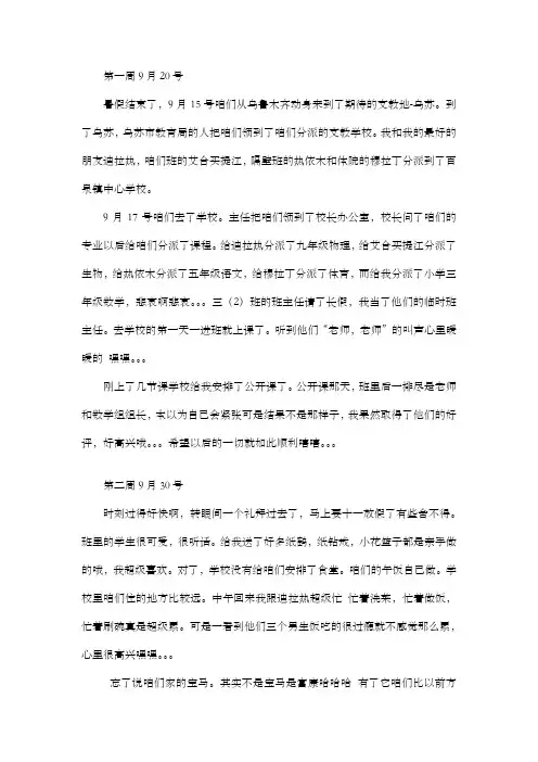 新疆师范大学实习支教周记2