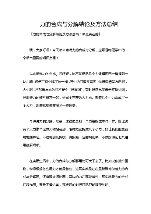 力的合成与分解结论及方法总结