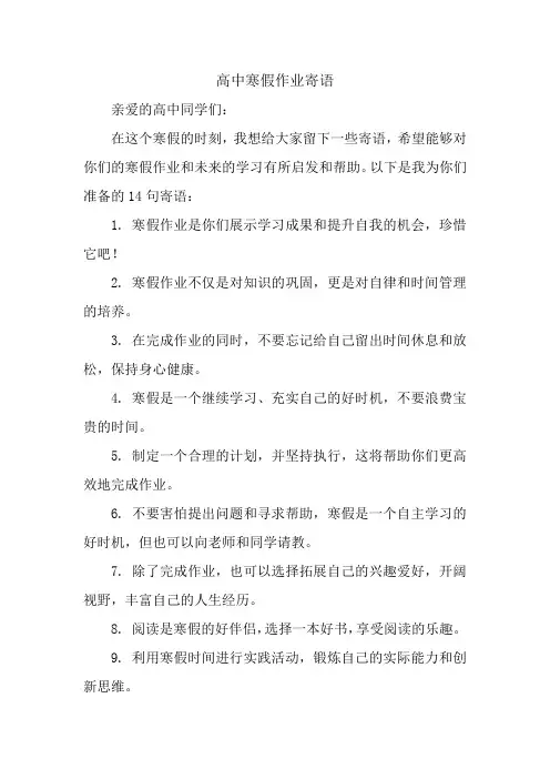 高中寒假作业寄语